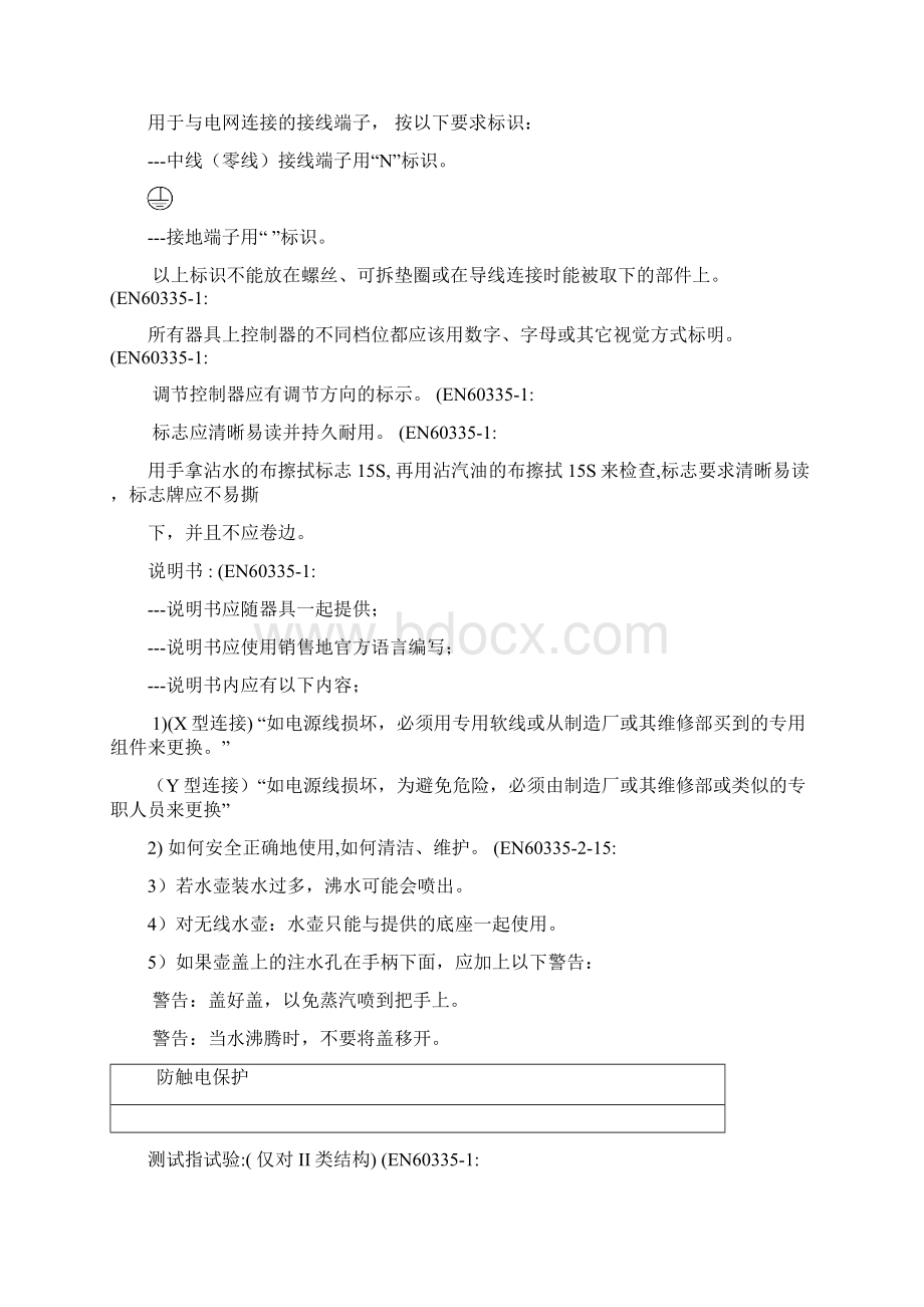 水壶企业标准.docx_第3页