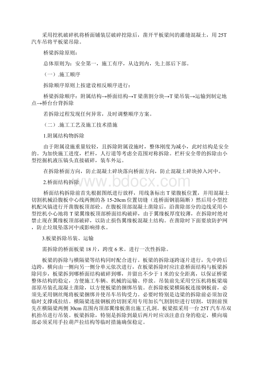 拆除桥梁施工方案新版.docx_第3页