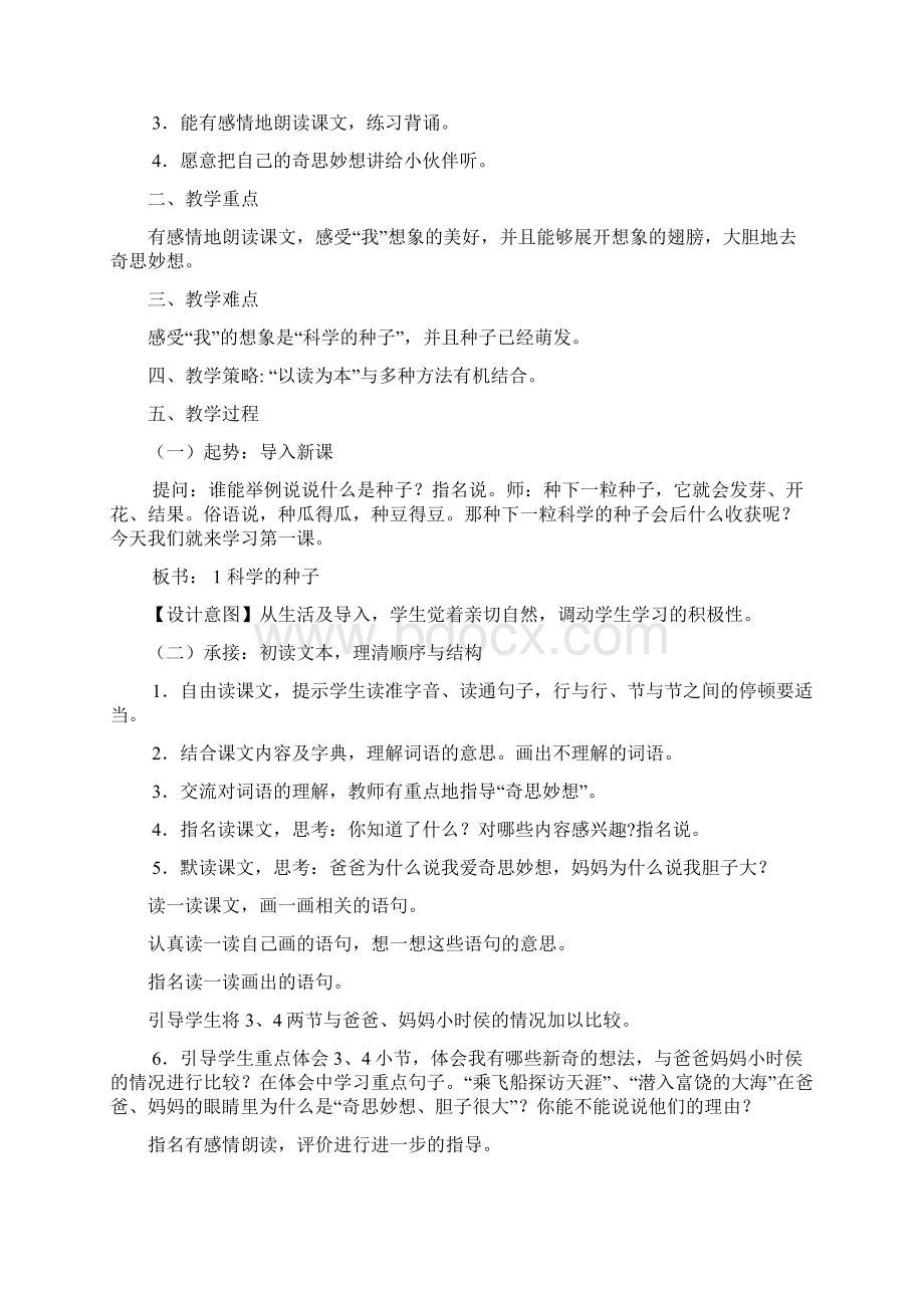 北京版小学语文第6册教学设计 4.docx_第2页