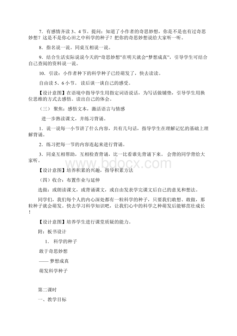 北京版小学语文第6册教学设计 4.docx_第3页