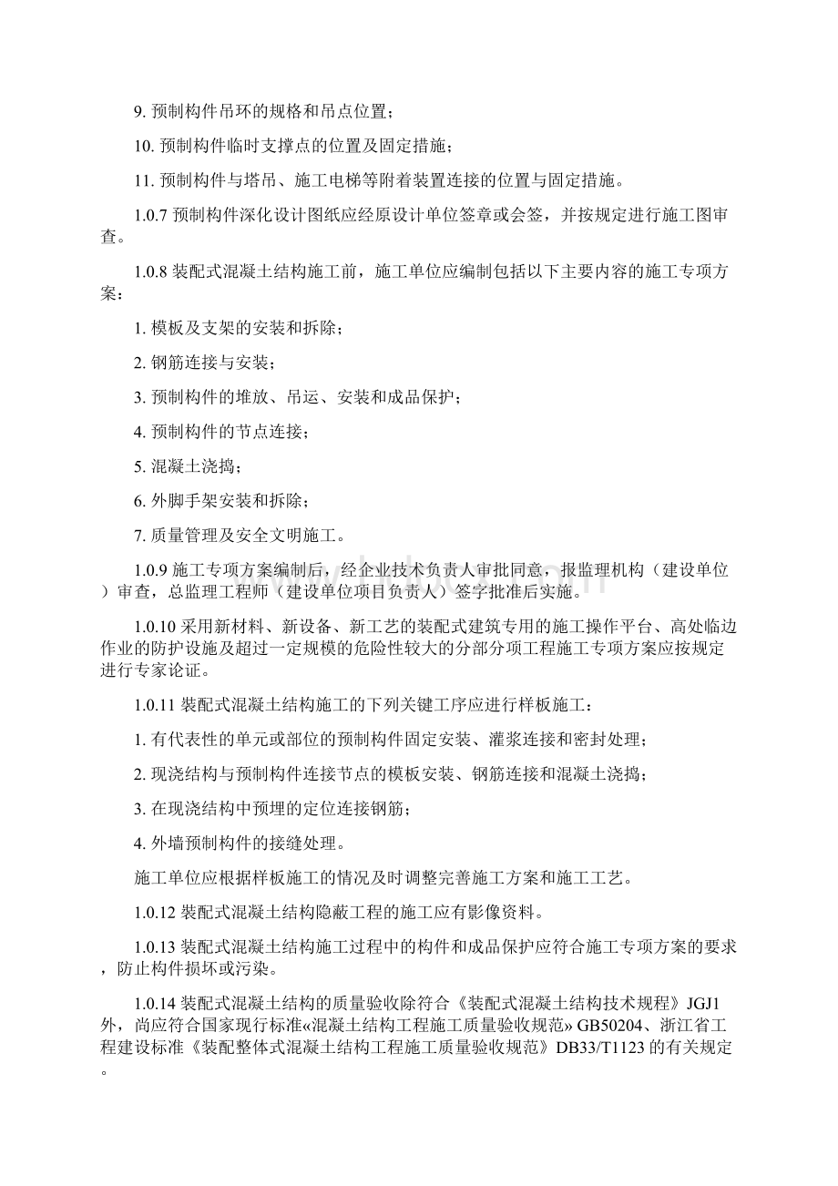 装配式混凝土结构施工质量安全控制要点.docx_第2页