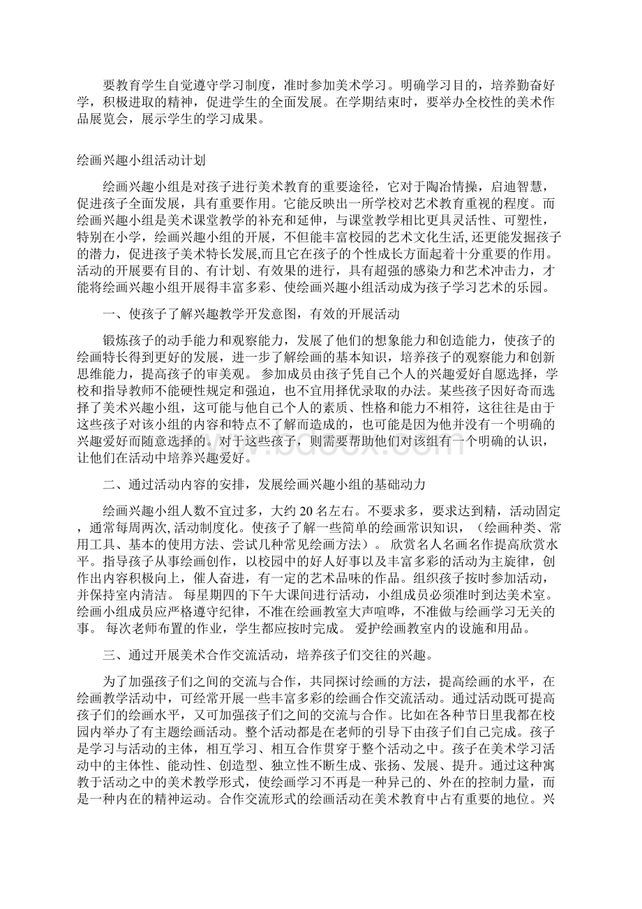 美术兴趣小组活动计划.docx_第3页