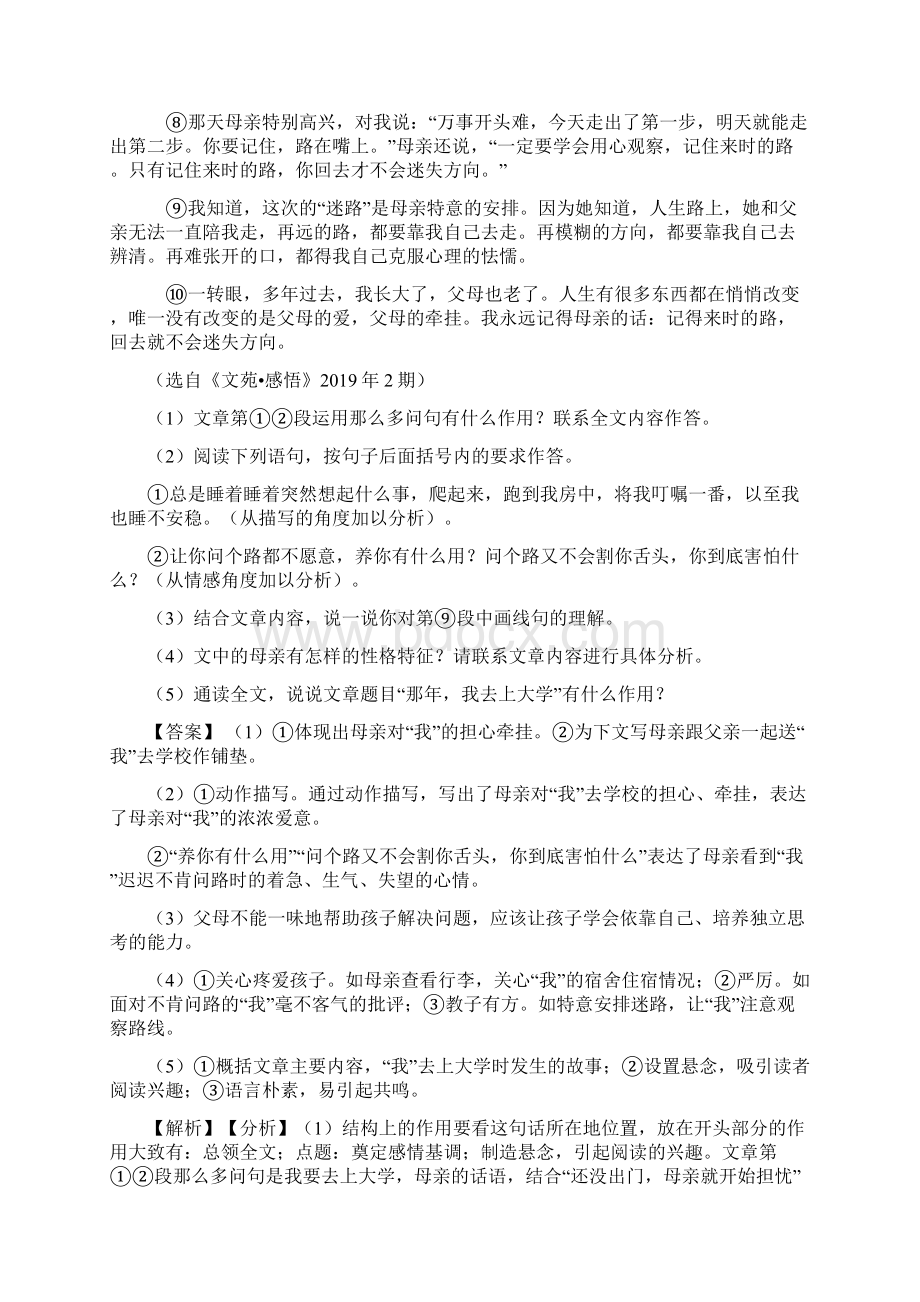 中考语文记叙文阅读专题训练技巧小结及练习题及解析.docx_第2页