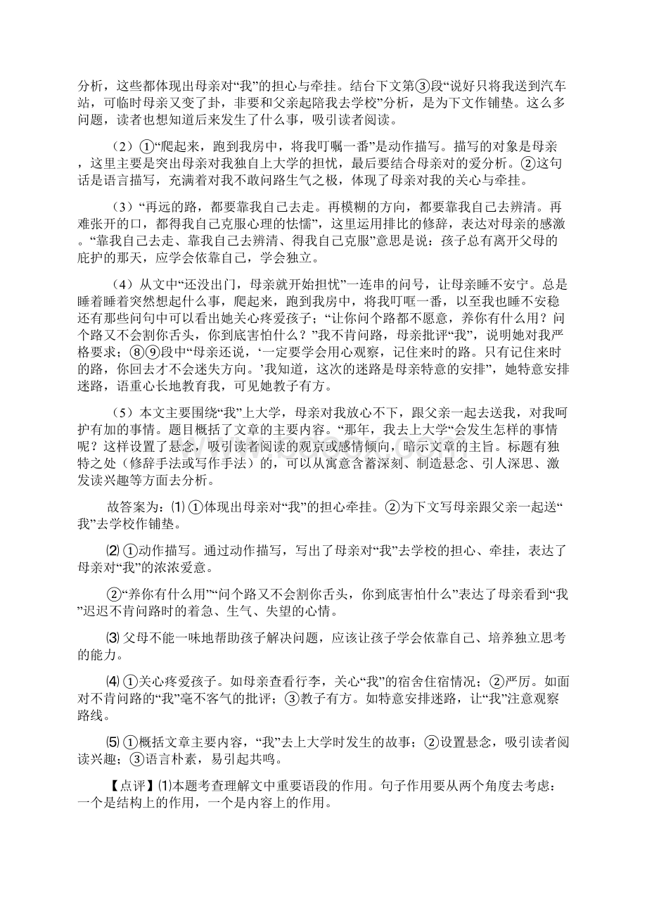 中考语文记叙文阅读专题训练技巧小结及练习题及解析.docx_第3页