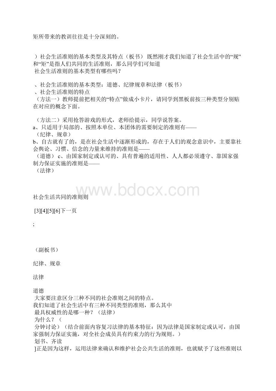 社会公共生活要有共同的原则初中政治第三册教案.docx_第3页