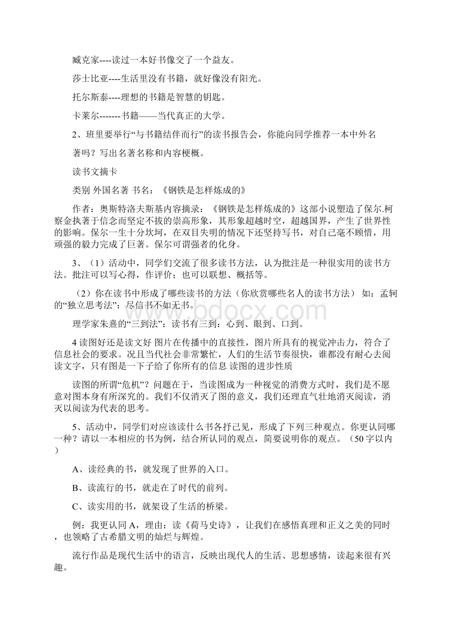 最新少年正是读书时主题班会优秀word范文 11页.docx_第2页