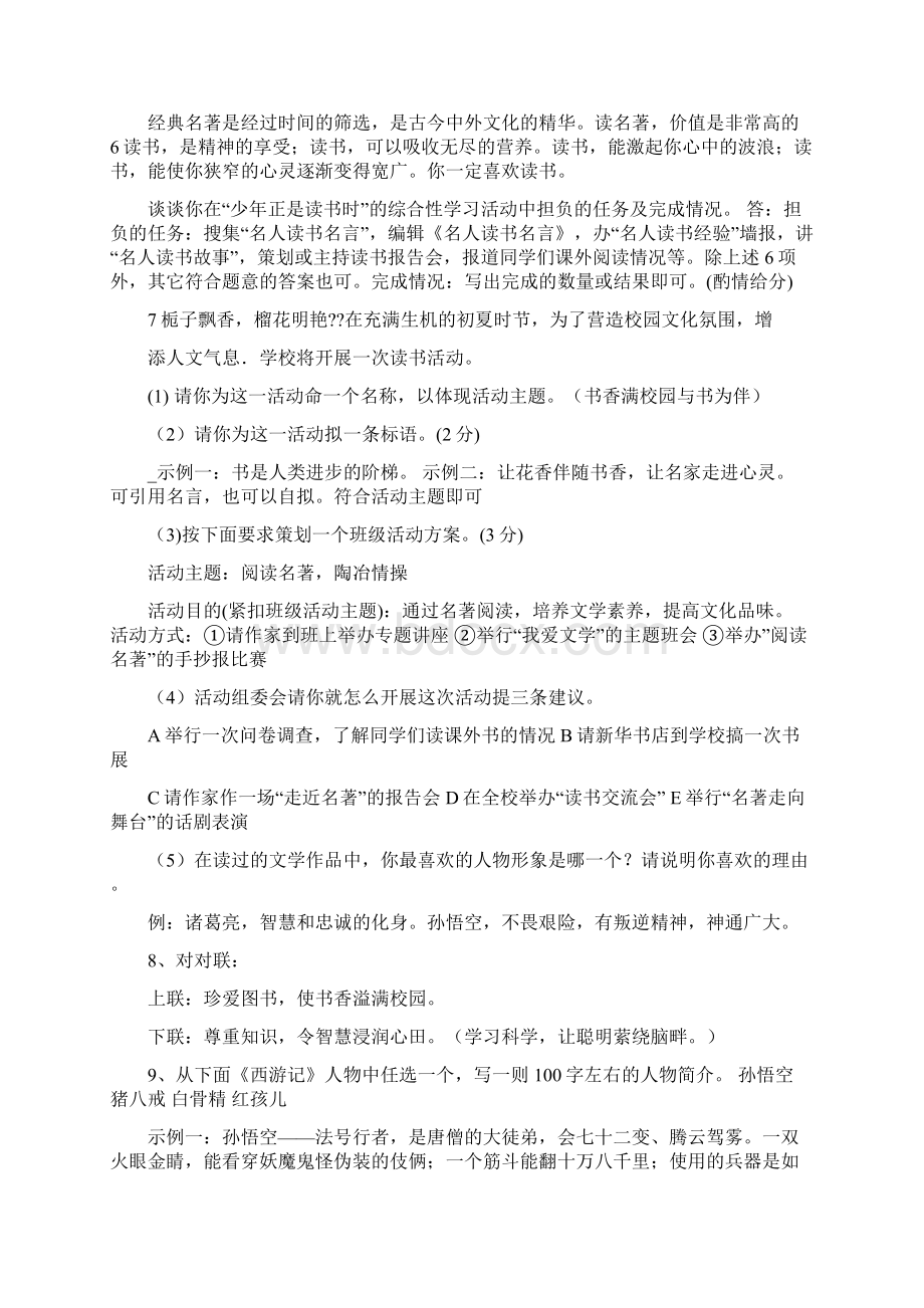 最新少年正是读书时主题班会优秀word范文 11页.docx_第3页