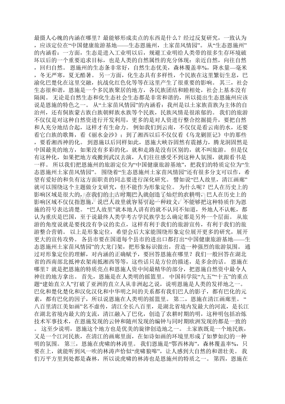 在旅游精品景区建设动员大会上的讲话文档格式.docx_第2页