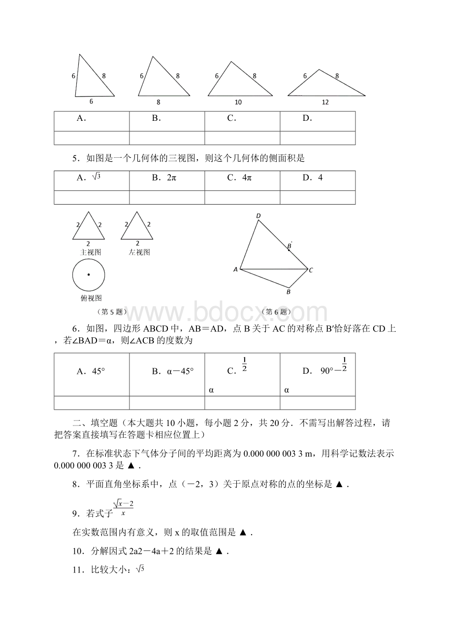 南京市建邺区中考二模数学含答案Word文件下载.docx_第2页