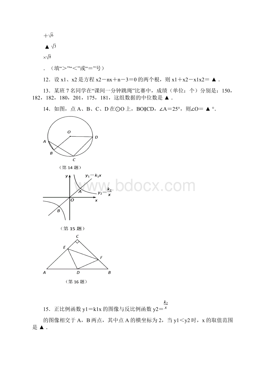 南京市建邺区中考二模数学含答案.docx_第3页