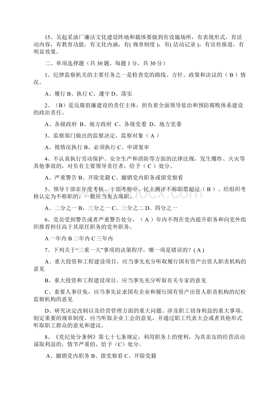 吴起采油厂领导干部规章制度测试题.docx_第2页