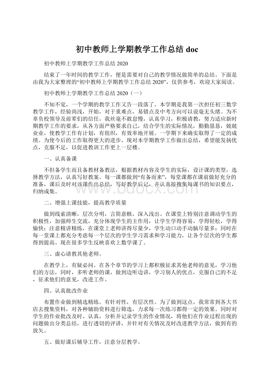 初中教师上学期教学工作总结docWord格式文档下载.docx