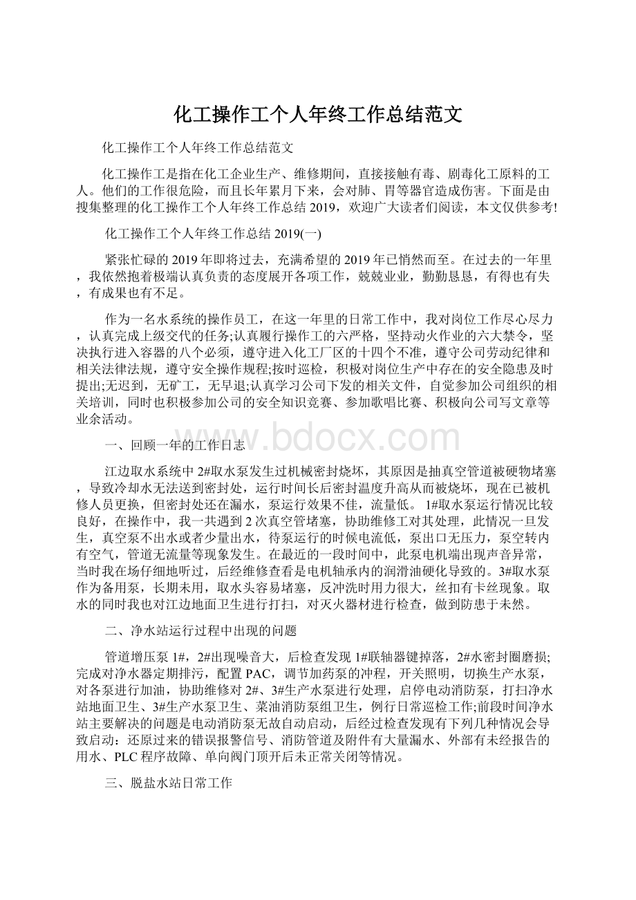 化工操作工个人年终工作总结范文.docx_第1页