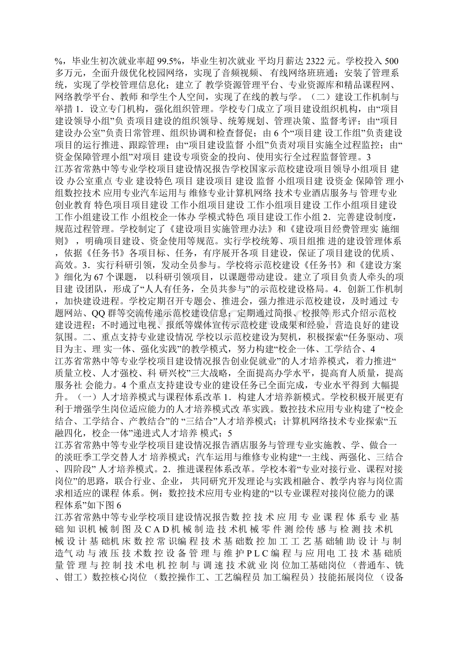 国网年度总结报告范文.docx_第2页