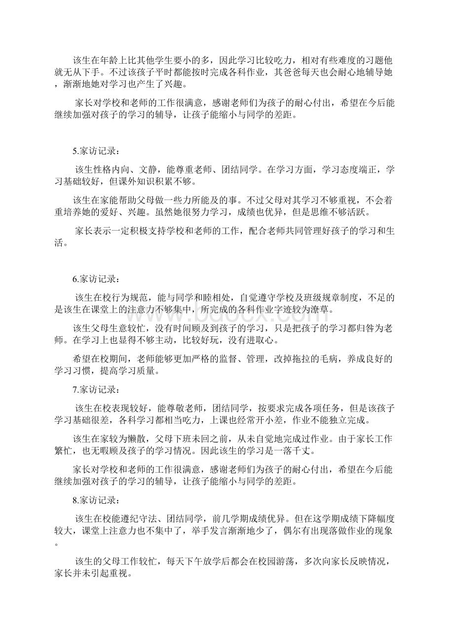 完整版小学教师家访记录内容整理完整.docx_第2页