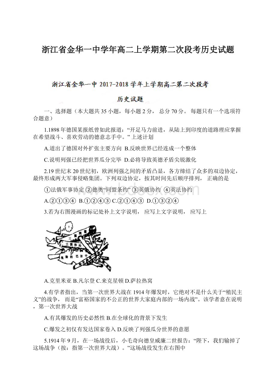 浙江省金华一中学年高二上学期第二次段考历史试题.docx