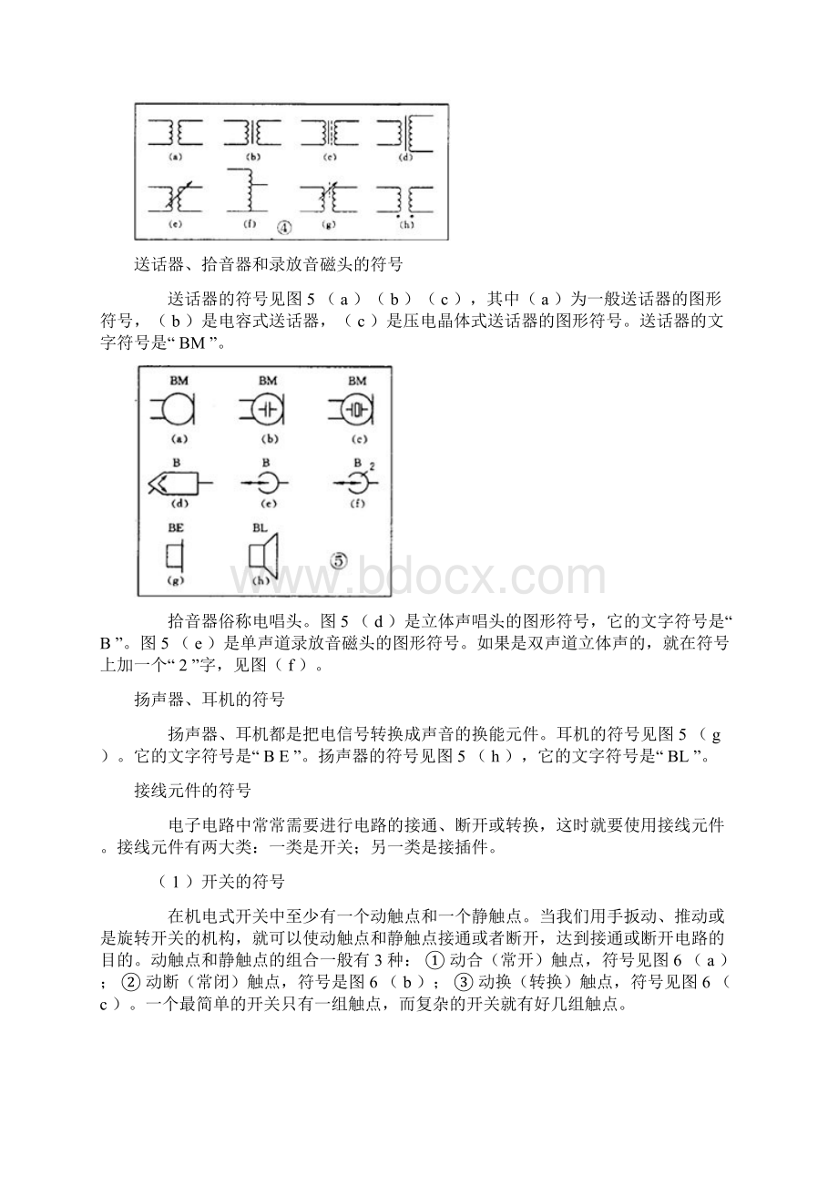 怎样快速看懂电路图.docx_第3页