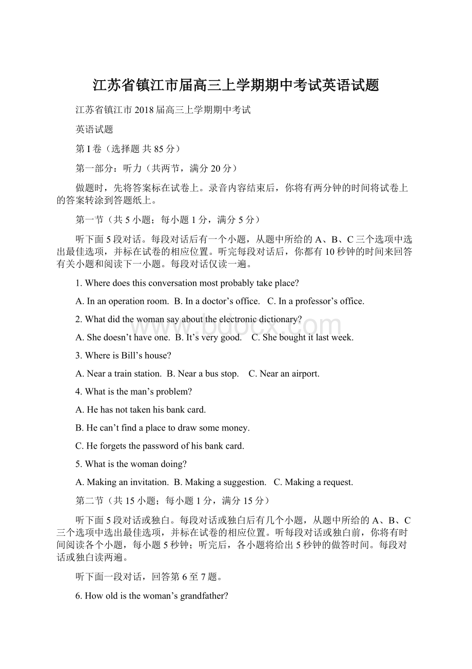 江苏省镇江市届高三上学期期中考试英语试题Word文件下载.docx