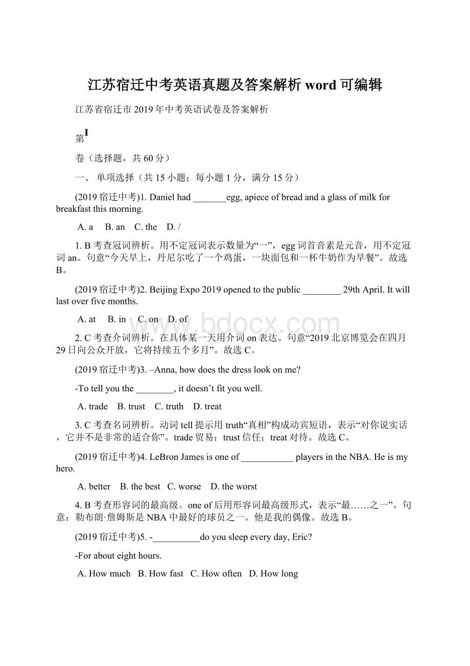 江苏宿迁中考英语真题及答案解析word可编辑.docx_第1页