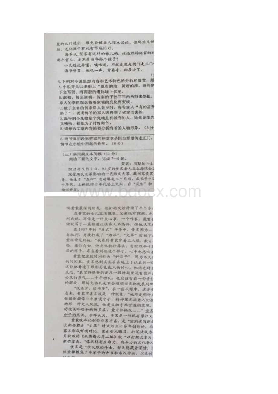 学年宁夏吴忠市吴忠中学高二下学期期末考试语文试题.docx_第3页