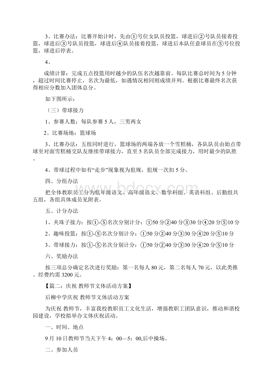 教师节文体活动方案.docx_第2页