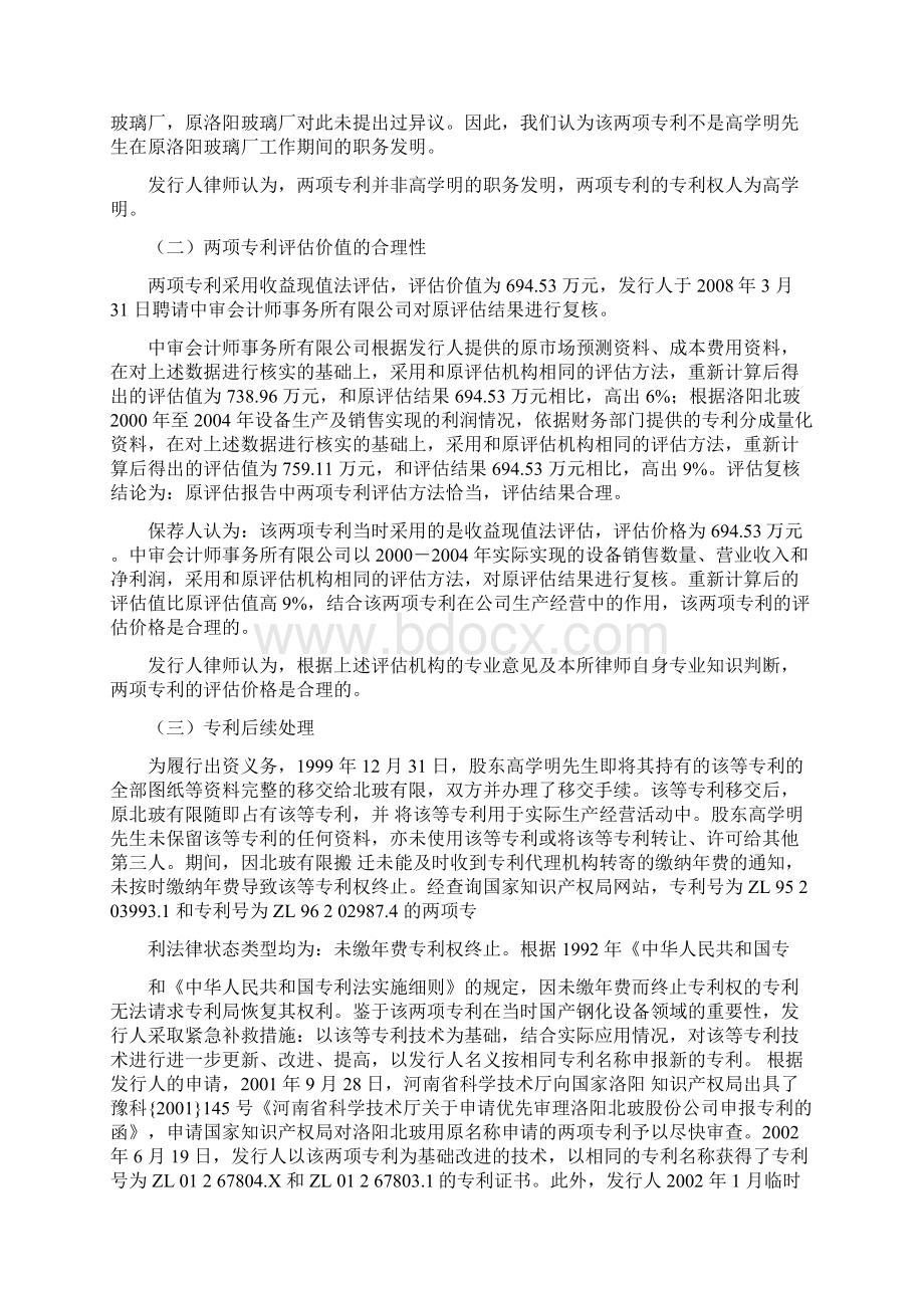 上市案例研习105无形资产出资的再探析Word格式文档下载.docx_第2页