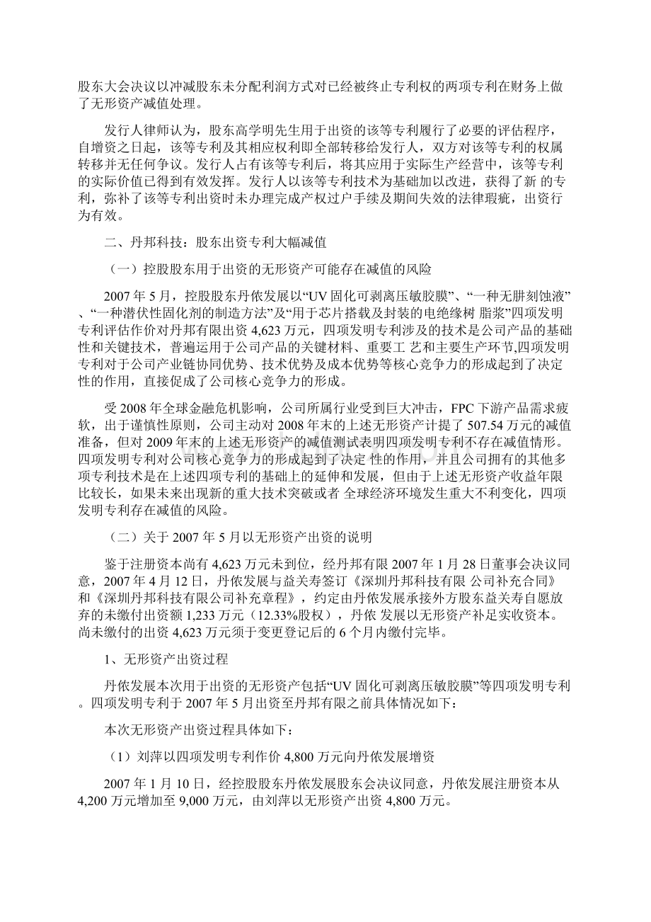 上市案例研习105无形资产出资的再探析Word格式文档下载.docx_第3页