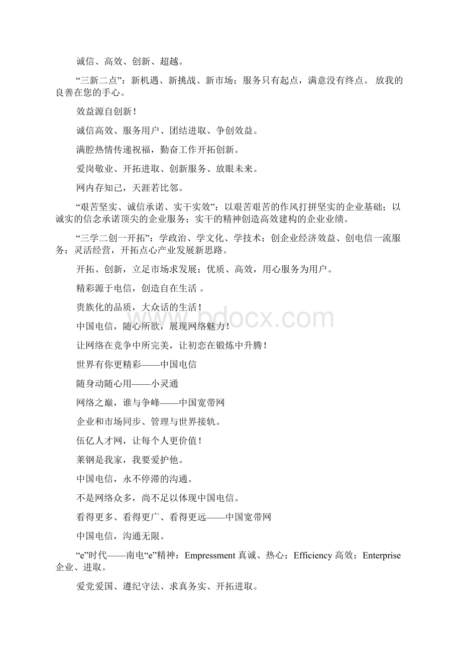 开拓口号Word文档格式.docx_第2页