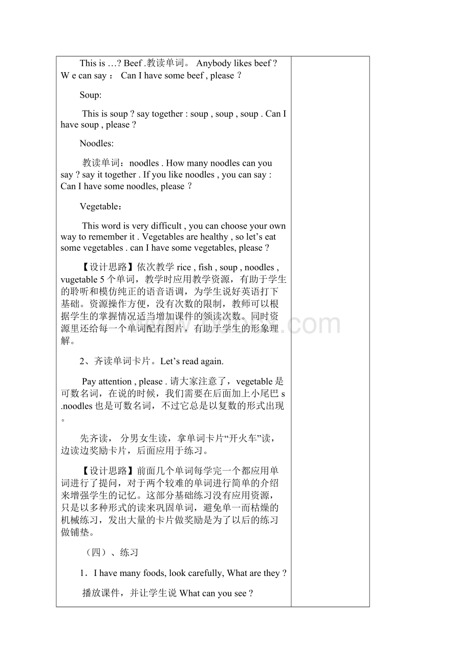 unit3 uint6集体备课Word格式.docx_第3页