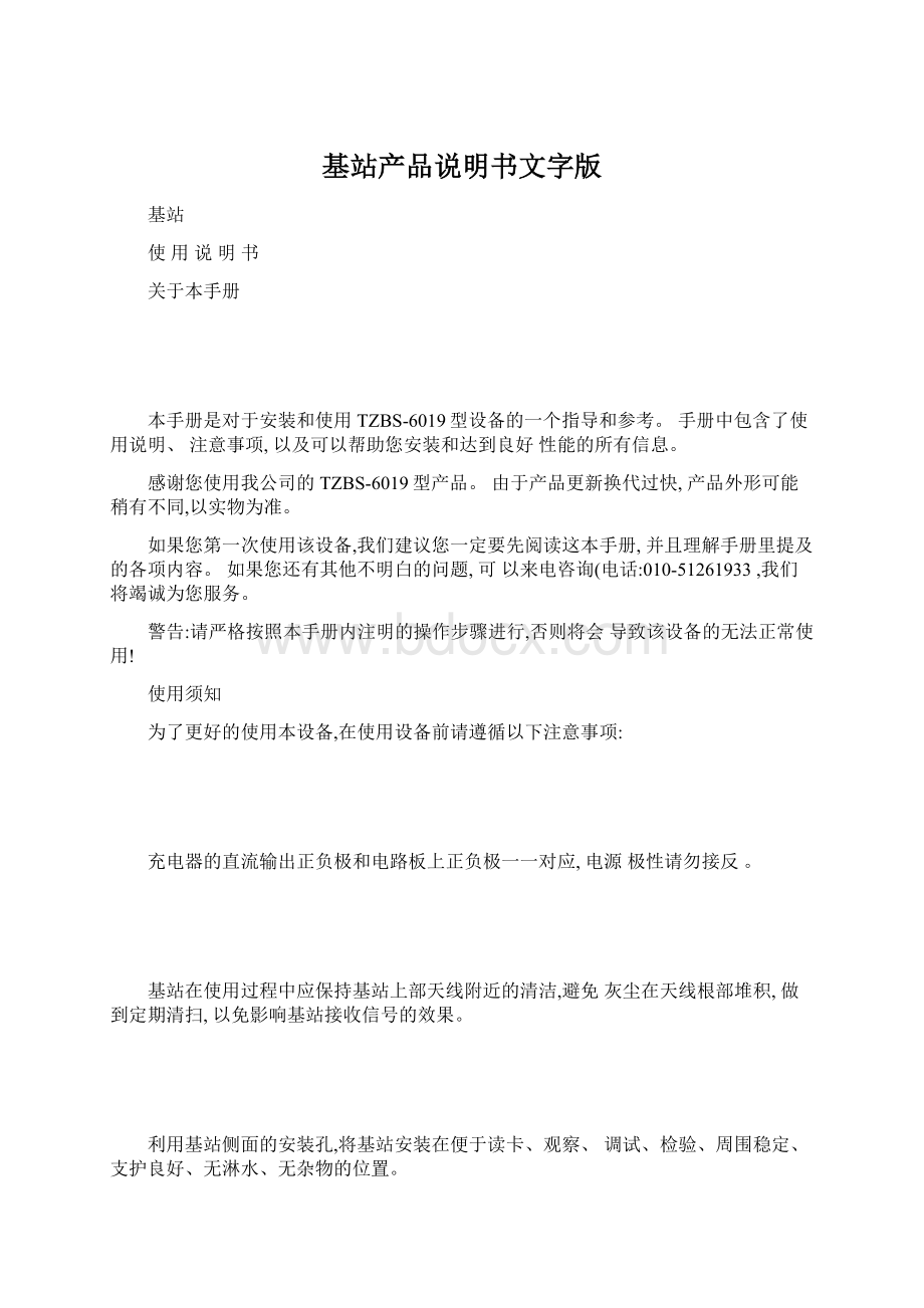 基站产品说明书文字版Word格式.docx_第1页