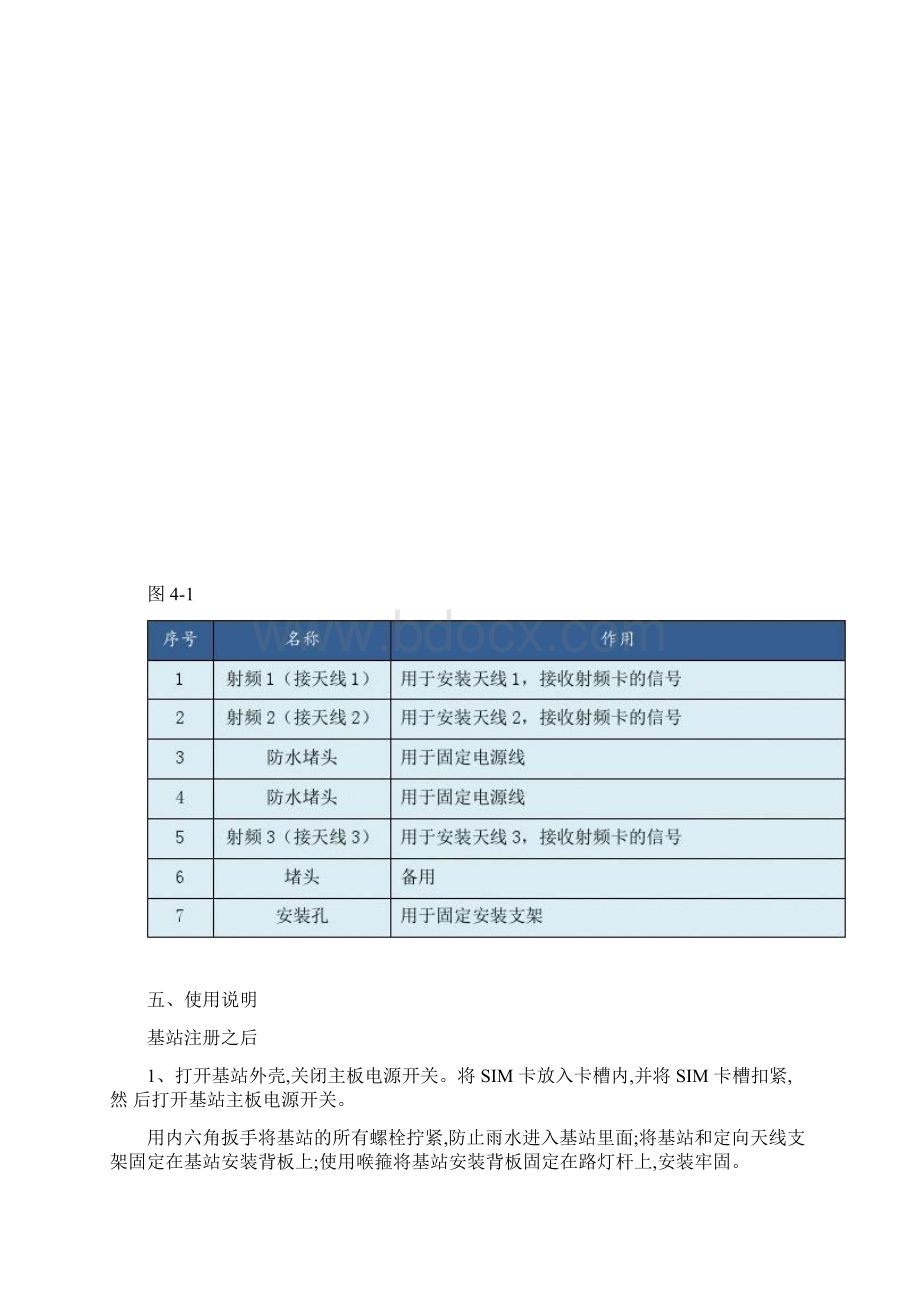 基站产品说明书文字版.docx_第3页