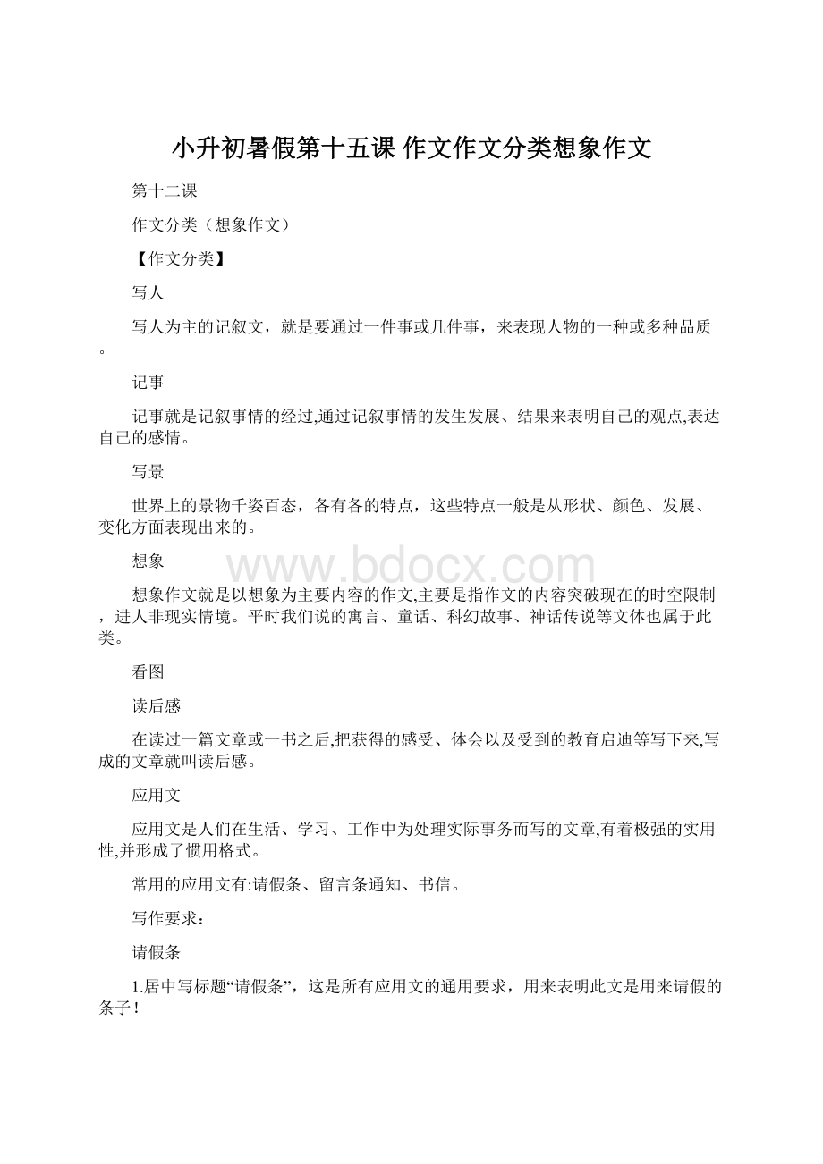 小升初暑假第十五课作文作文分类想象作文Word文档格式.docx