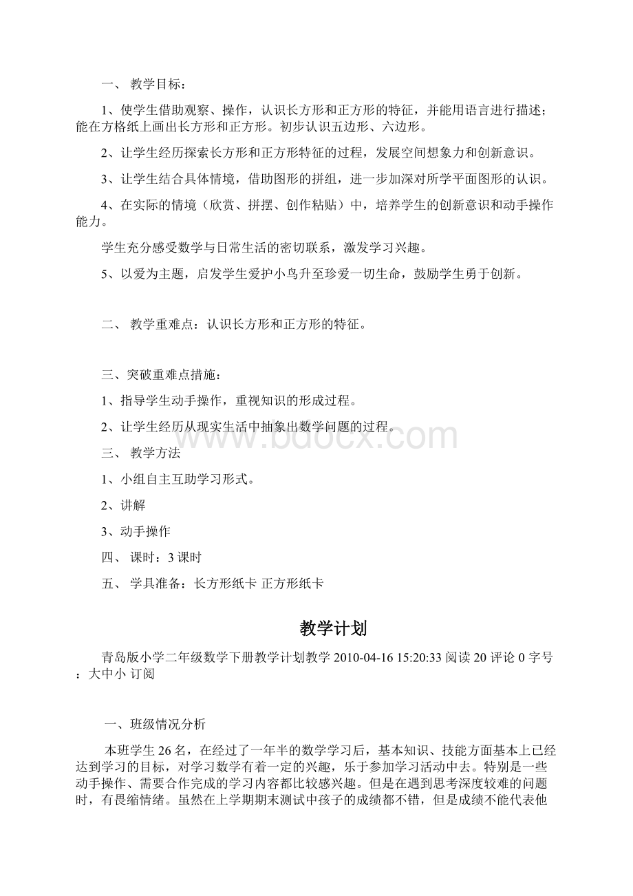 青岛版数学二年级下册单元备课.docx_第2页