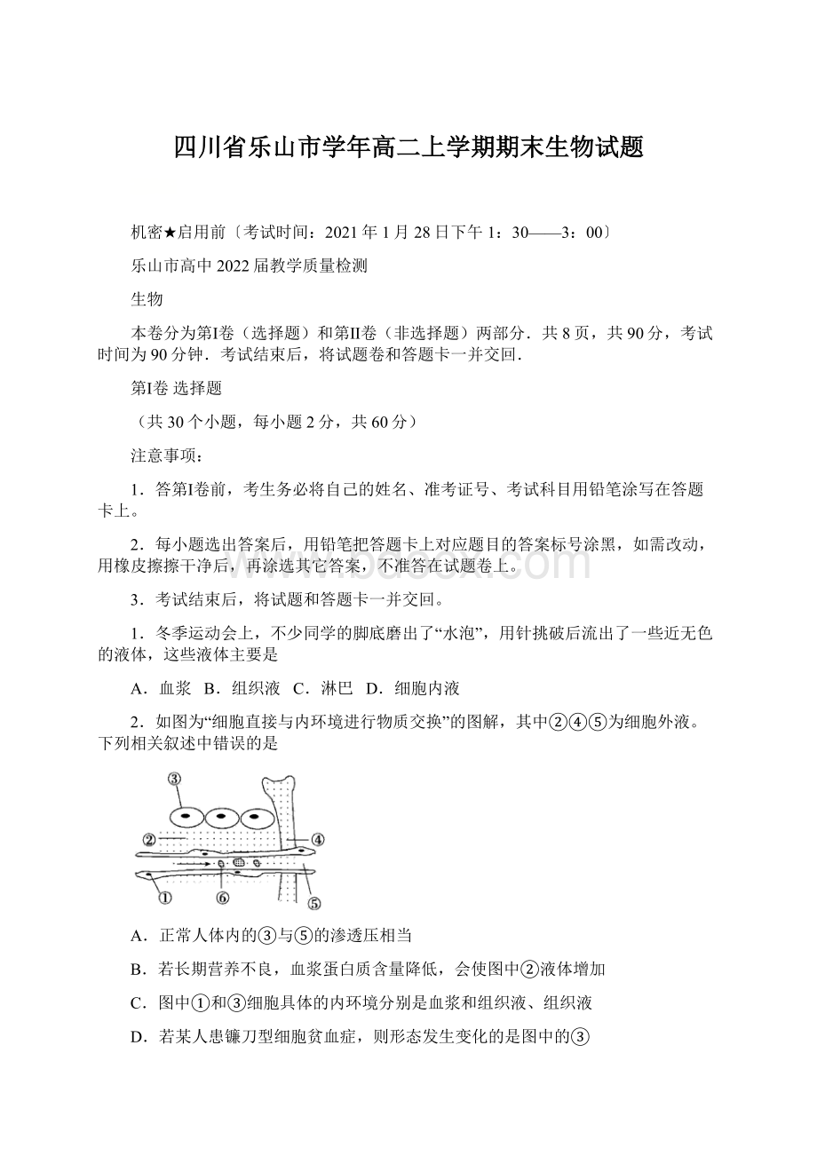 四川省乐山市学年高二上学期期末生物试题.docx