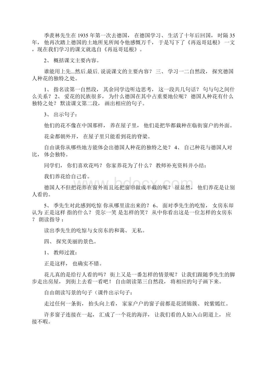 人教版标准实验教材小学语文五年级下册.docx_第2页