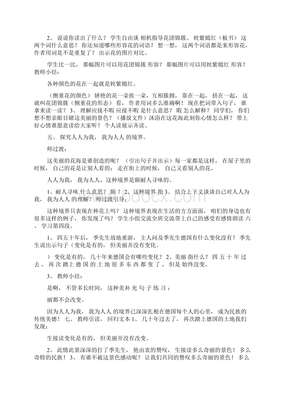 人教版标准实验教材小学语文五年级下册.docx_第3页