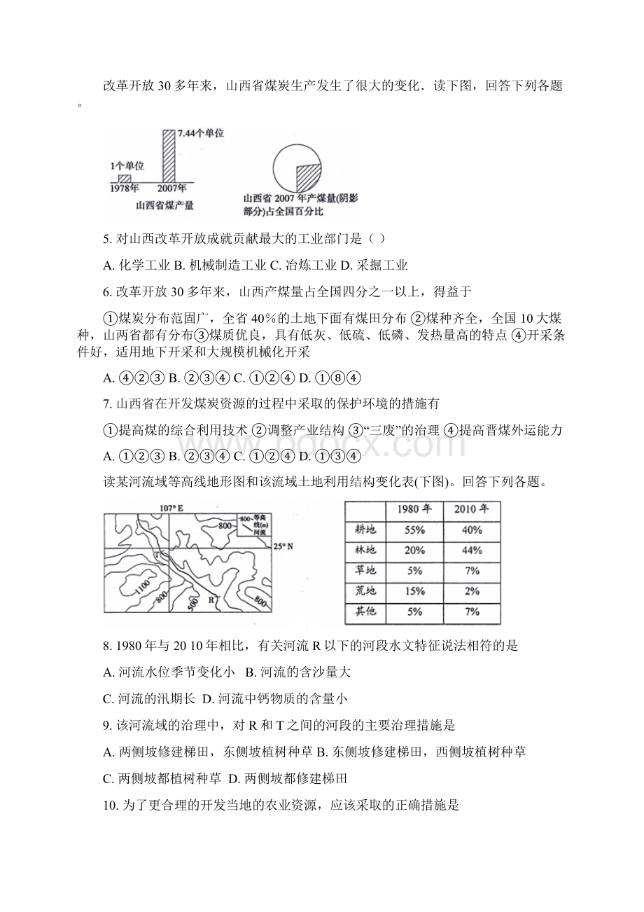 地理湖北省仙桃天门潜江学年高二上学期期末联考试题Word格式文档下载.docx_第2页