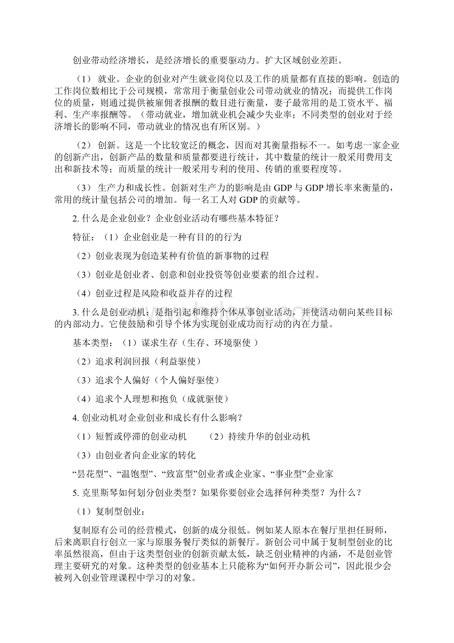 《企业创业管理》期末复习题.docx_第2页