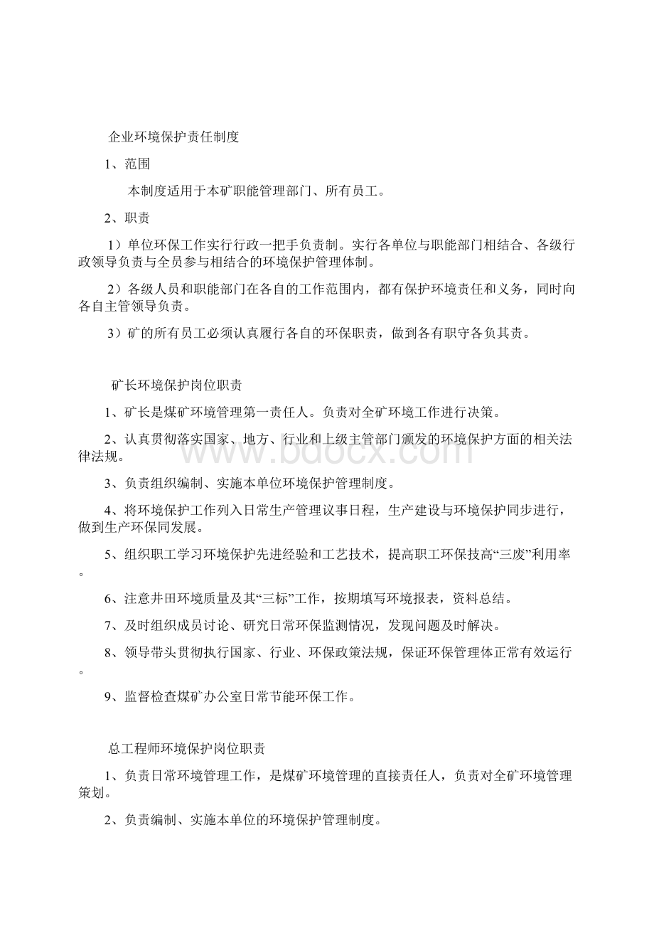 煤矿环境保护制度汇编.docx_第3页