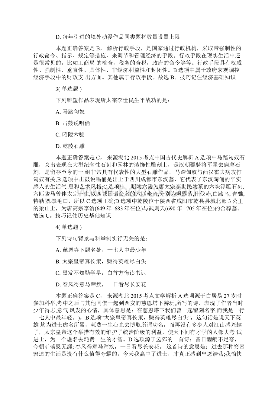 湖北公务员考试行测真题及答案解析Word文件下载.docx_第2页