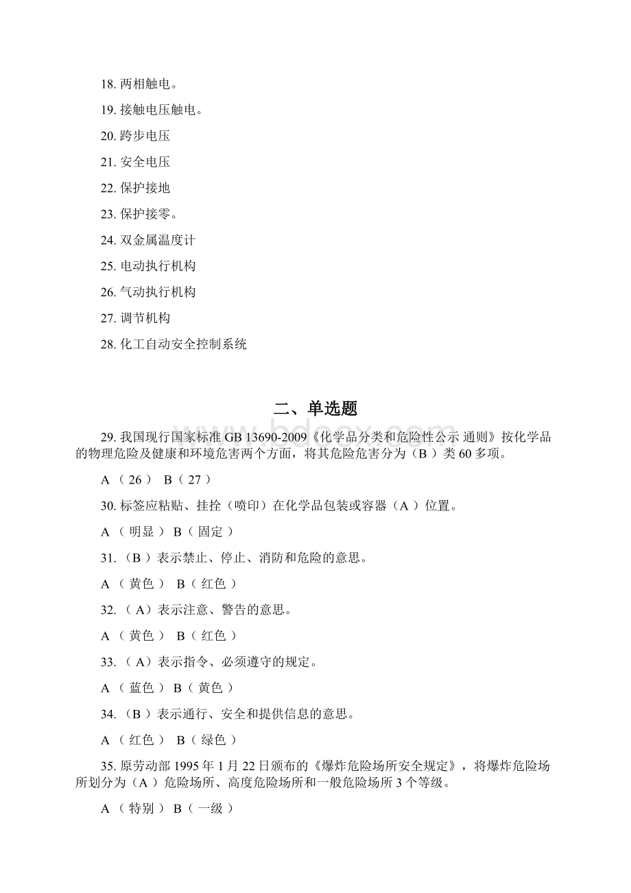 化工自动化控制仪表题库完整Word文档下载推荐.docx_第2页