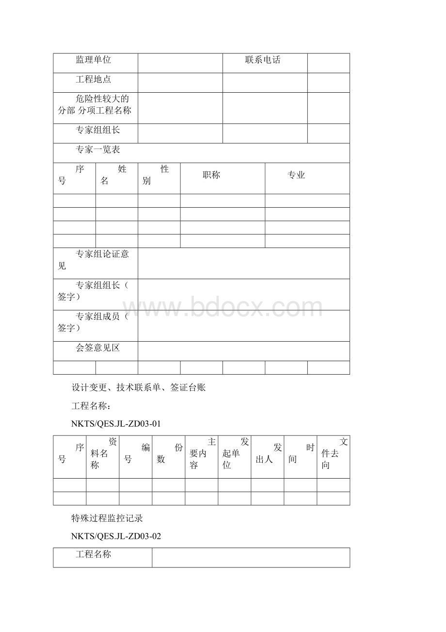 企业管理制度表格汇总Word文档格式.docx_第2页