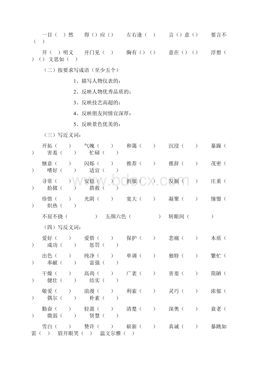 六年级词语总复习练习题3Word文档下载推荐.docx_第2页