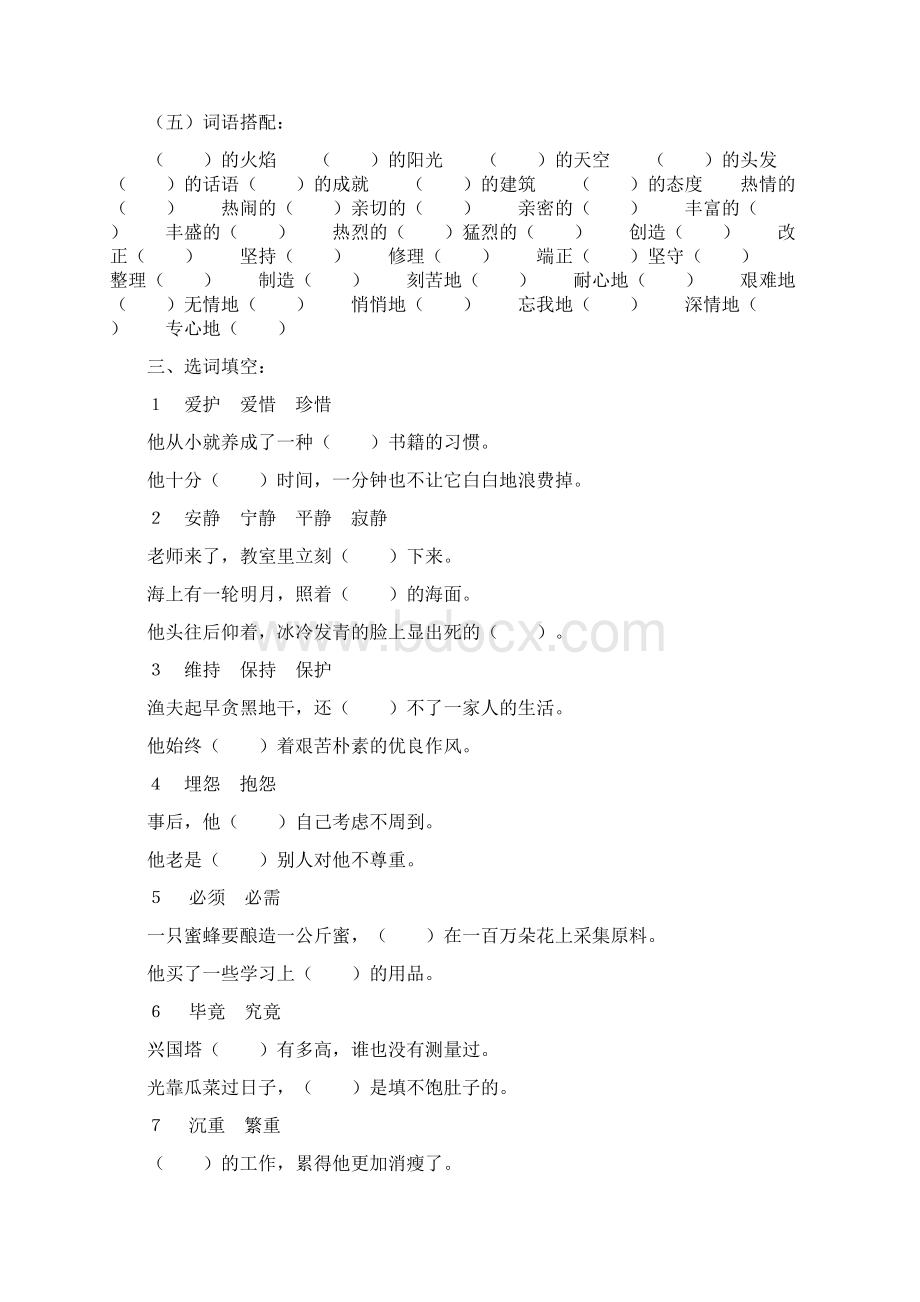 六年级词语总复习练习题3Word文档下载推荐.docx_第3页