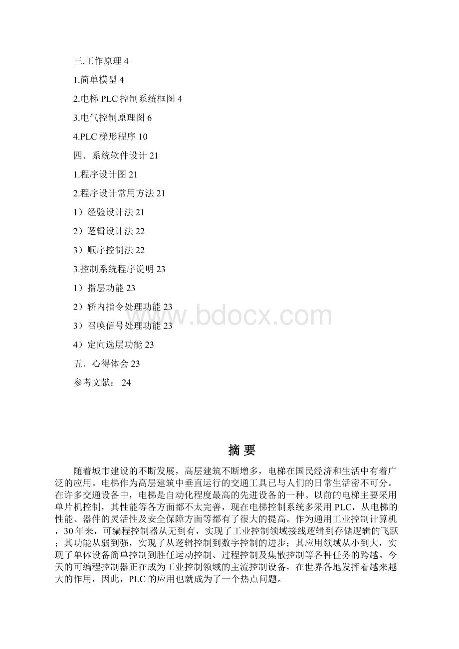 立体电梯电气控制课程设计Word文档下载推荐.docx_第2页