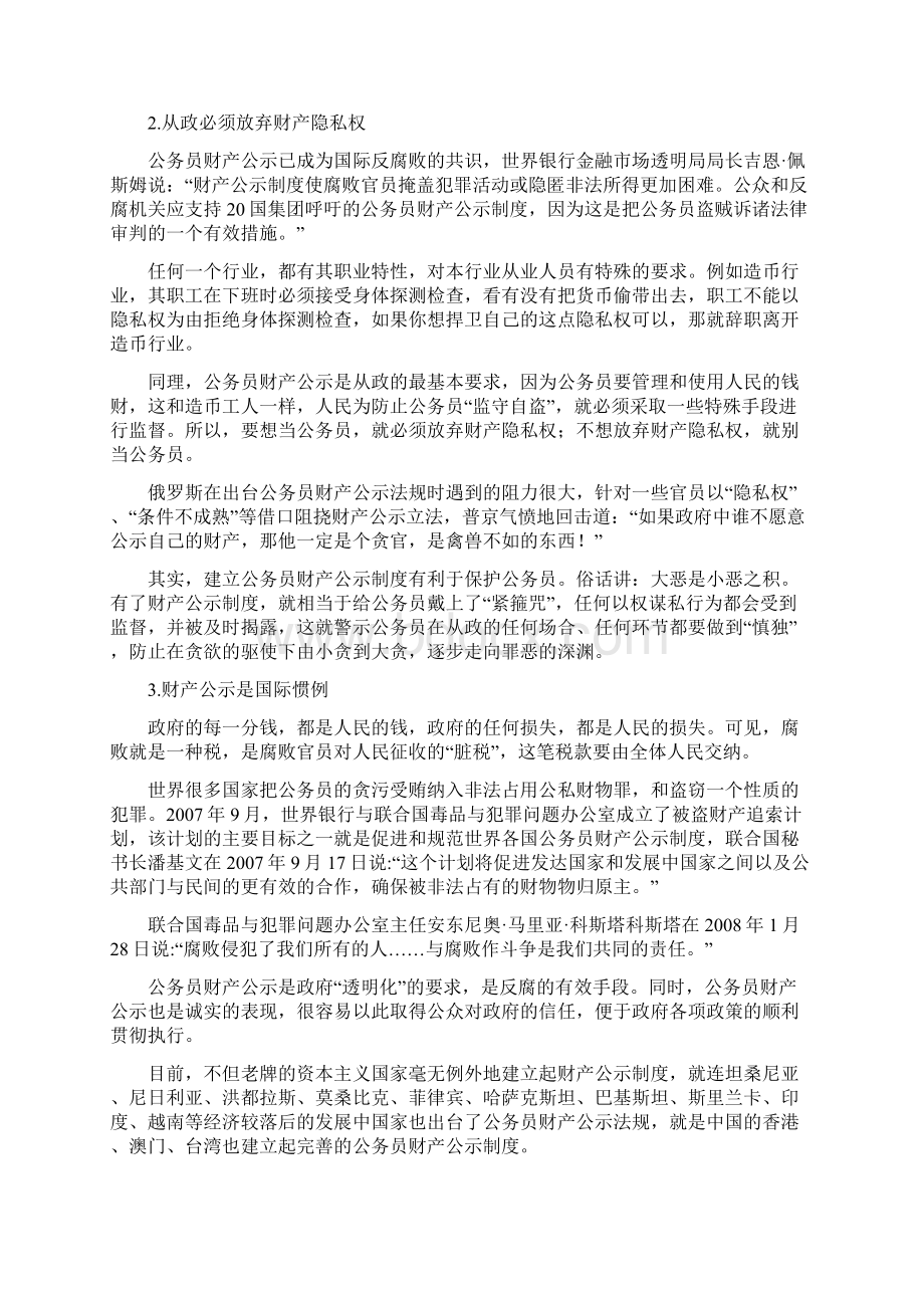 公务员财产公示公示些什么.docx_第2页