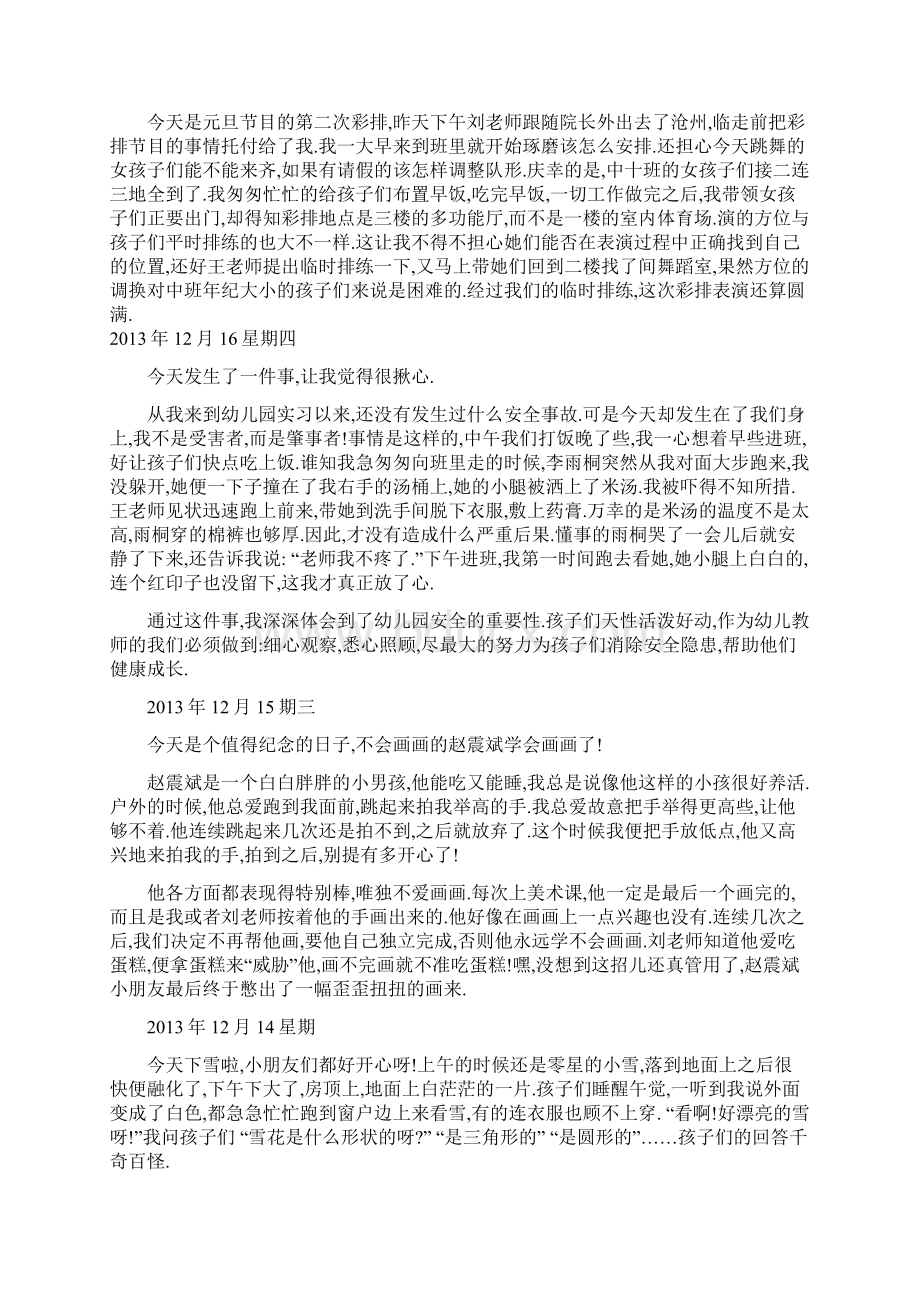 学前专业实习日志Word文档下载推荐.docx_第2页