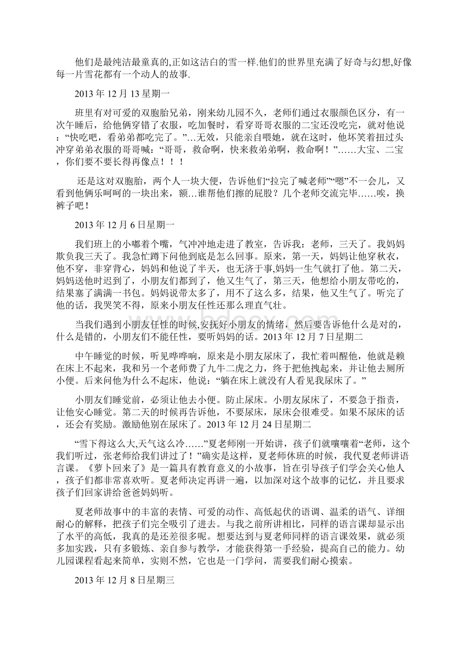 学前专业实习日志.docx_第3页