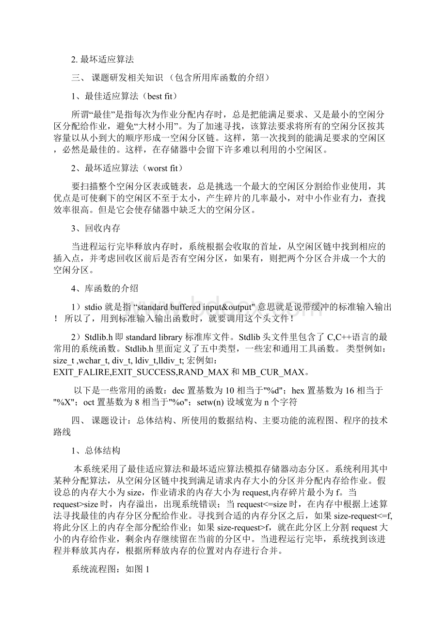 动态分区分配存储管理系统2word文档良心出品.docx_第2页