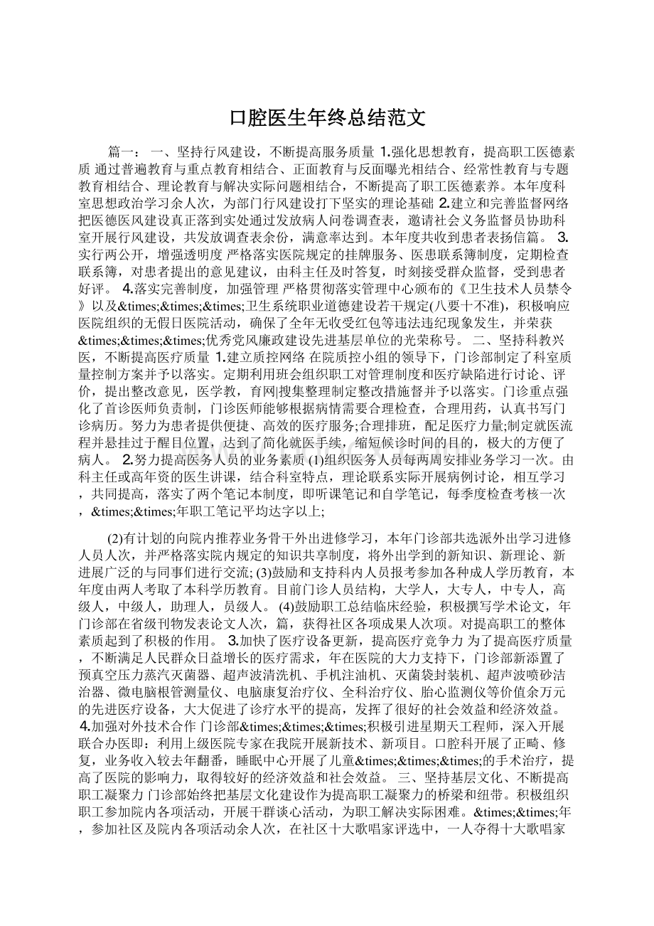 口腔医生年终总结范文.docx